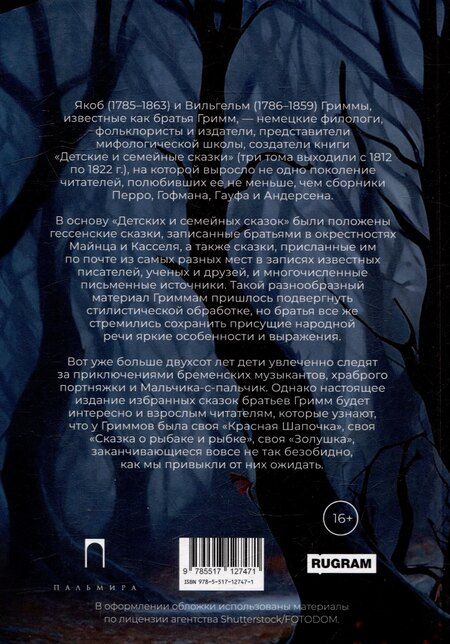 Фотография книги "Якоб и: Сказки братьев Гримм. Недетские сказки"