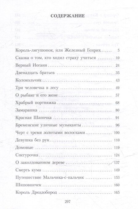 Фотография книги "Якоб и: Сказки братьев Гримм. Недетские сказки"