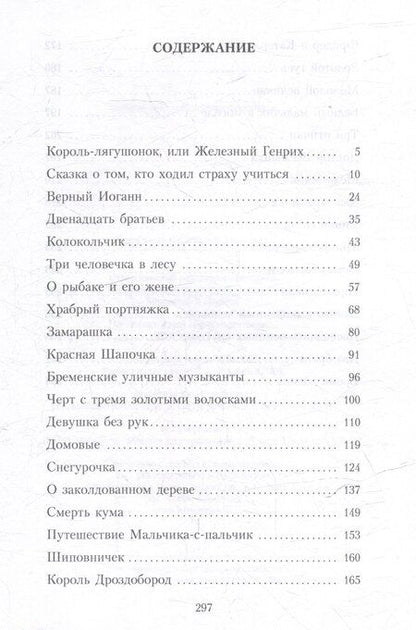 Фотография книги "Якоб и: Сказки братьев Гримм. Недетские сказки"