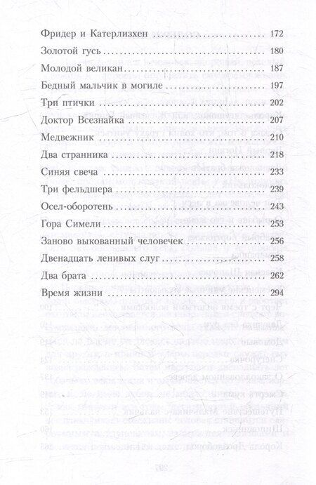 Фотография книги "Якоб и: Сказки братьев Гримм. Недетские сказки"