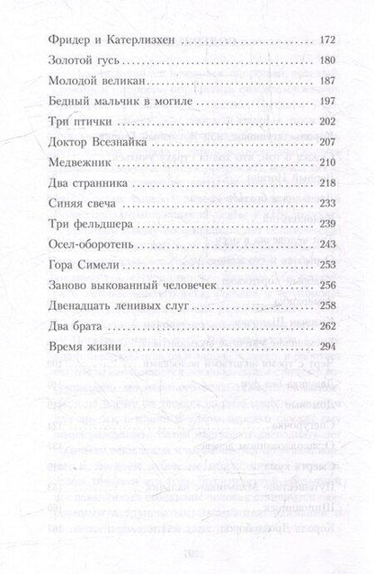 Фотография книги "Якоб и: Сказки братьев Гримм. Недетские сказки"