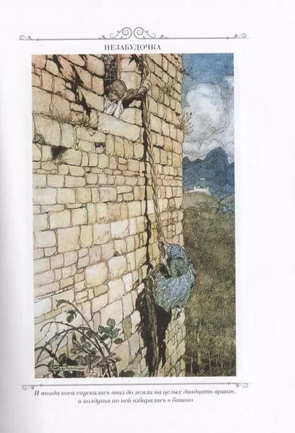 Фотография книги "Якоб и: Сказки братьев Гримм. В двух томах (комплект из 2 книг)"