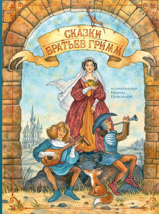 Обложка книги "Якоб и: Сказки братьев Гримм"