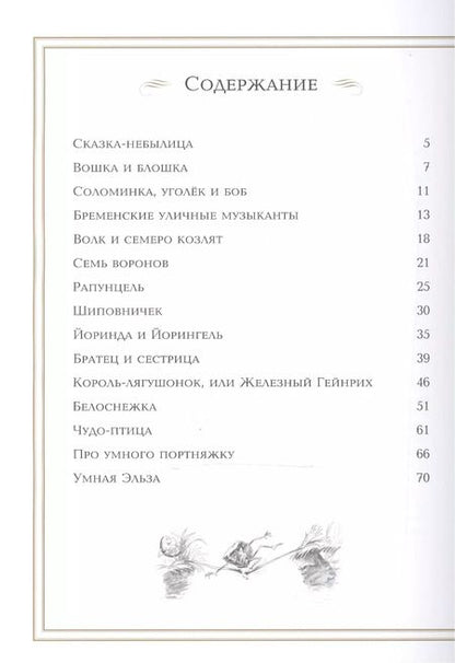Фотография книги "Якоб и: Сказки братьев Гримм"