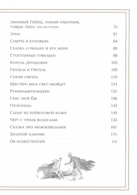 Фотография книги "Якоб и: Сказки братьев Гримм"