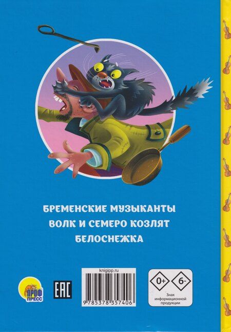 Фотография книги "Якоб и: Сказки детям. Любимые сказки братьев Гримм"