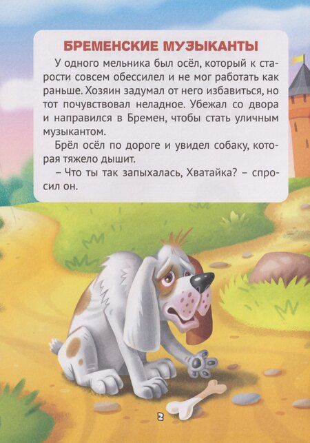 Фотография книги "Якоб и: Сказки детям. Любимые сказки братьев Гримм"