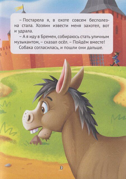 Фотография книги "Якоб и: Сказки детям. Любимые сказки братьев Гримм"