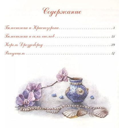 Фотография книги "Якоб и: Сказки (КолЛюбСк) Гримм"