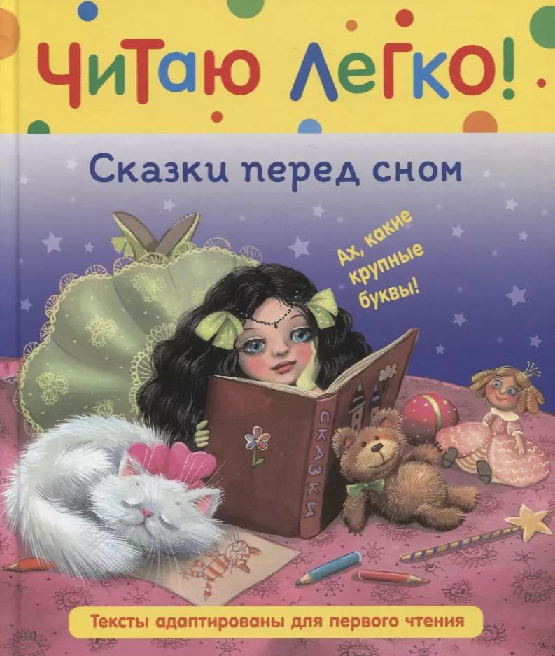 Обложка книги "Якоб и: Сказки перед сном"