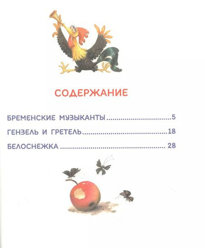 Фотография книги "Якоб и: Сказки перед сном"
