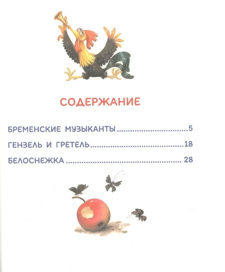 Фотография книги "Якоб и: Сказки перед сном"