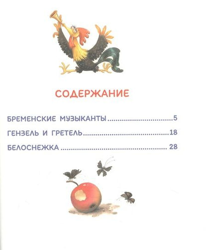 Фотография книги "Якоб и: Сказки перед сном"