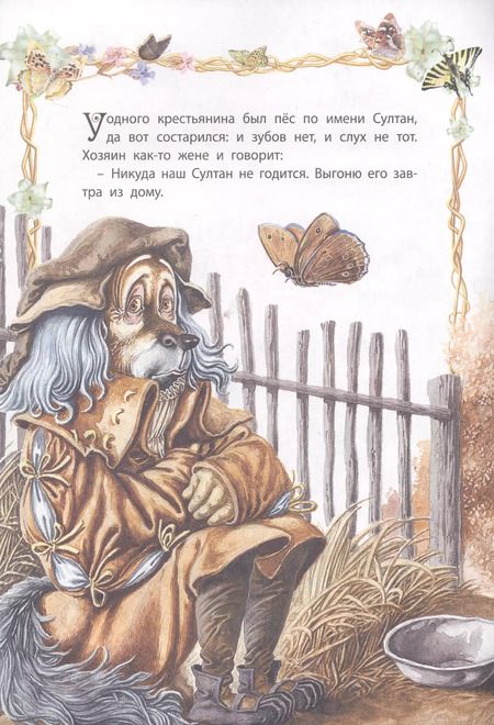 Фотография книги "Якоб и: Старый султан"