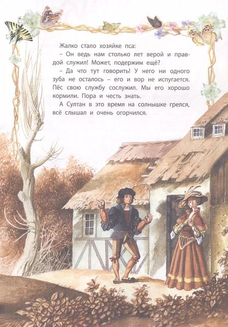 Фотография книги "Якоб и: Старый султан"