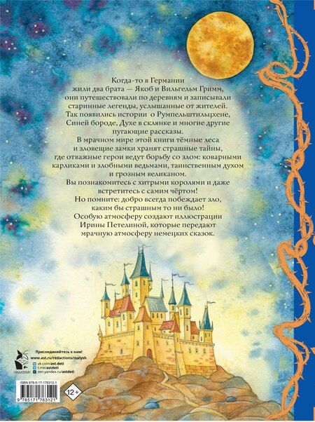 Фотография книги "Якоб и: Страшные сказки"