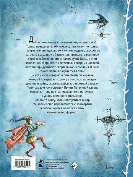 Фотография книги "Якоб и: Страшные сказки Братьев Гримм"