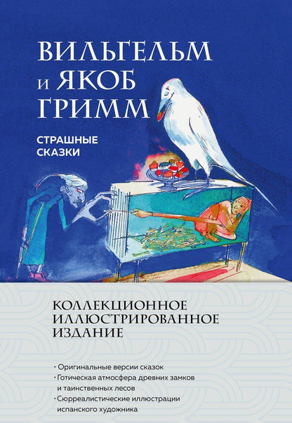 Обложка книги "Якоб и: Страшные сказки (с ил.)"