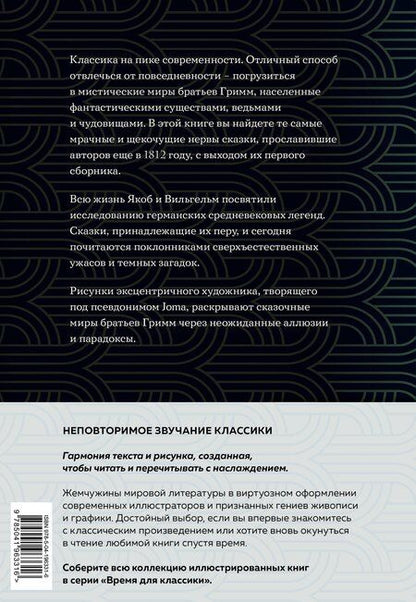 Фотография книги "Якоб и: Страшные сказки (с ил.)"