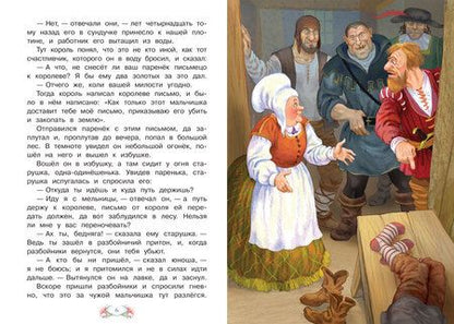 Фотография книги "Якоб и: Три золотых волоска"