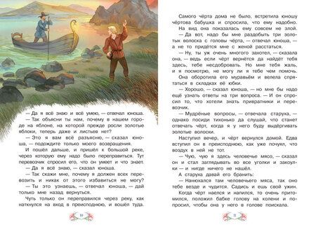 Фотография книги "Якоб и: Три золотых волоска"