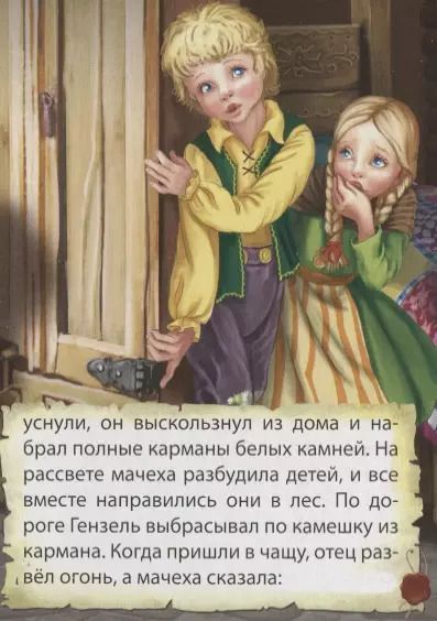 Фотография книги "Якоб и: ЦК МИНИ. ГЕНЗЕЛЬ И ГРЕТЕЛЬ"