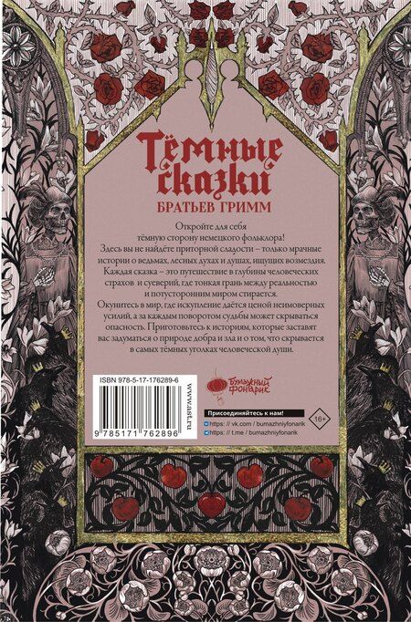 Фотография книги "Якоб и: Тёмные сказки братьев Гримм"