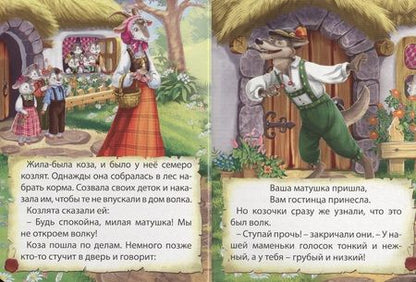 Фотография книги "Якоб и: Волк и семеро козлят (картон) (мини) Гримм"