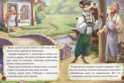 Фотография книги "Якоб и: Волк и семеро козлят (картон) (мини) Гримм"