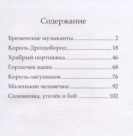 Фотография книги "Якоб и: Волшебные сказки"