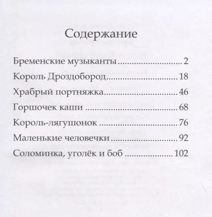 Фотография книги "Якоб и: Волшебные сказки"