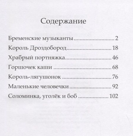 Фотография книги "Якоб и: Волшебные сказки"