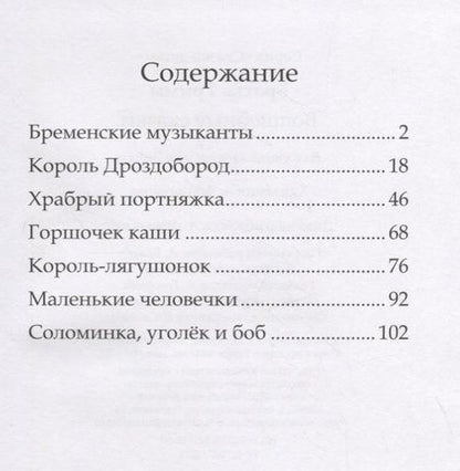 Фотография книги "Якоб и: Волшебные сказки"