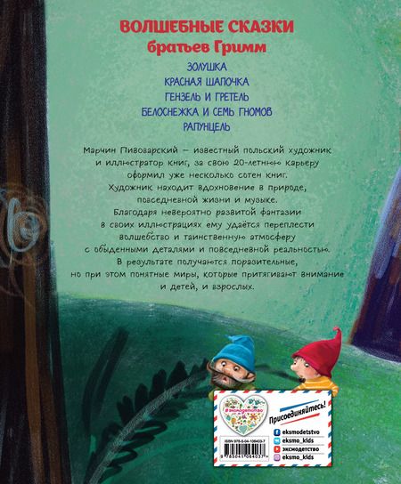 Фотография книги "Якоб и: Волшебные сказки (ил. М. Пивоварского)"