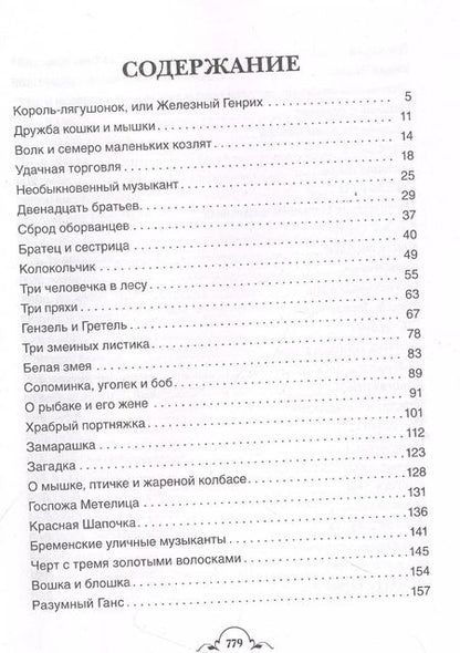 Фотография книги "Якоб и: Все-все-все сказки"