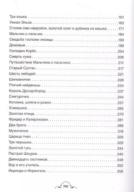Фотография книги "Якоб и: Все-все-все сказки"