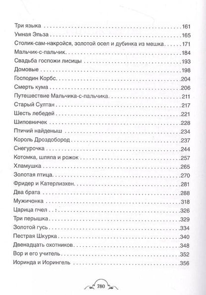 Фотография книги "Якоб и: Все-все-все сказки"