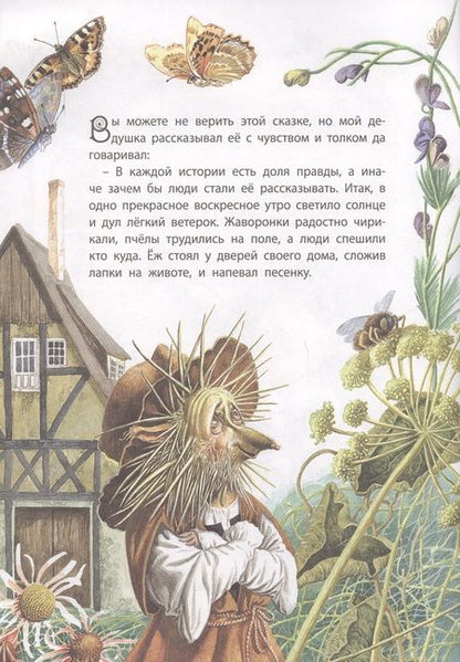 Фотография книги "Якоб и: Заяц и Еж"