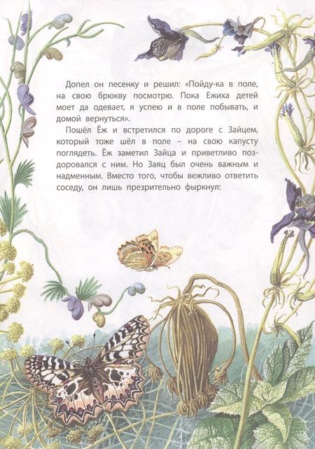 Фотография книги "Якоб и: Заяц и Еж"