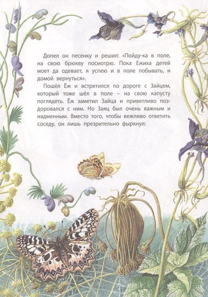 Фотография книги "Якоб и: Заяц и Еж"