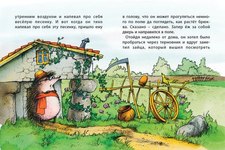 Фотография книги "Якоб и: Заяц и ёж"