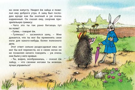 Фотография книги "Якоб и: Заяц и ёж"