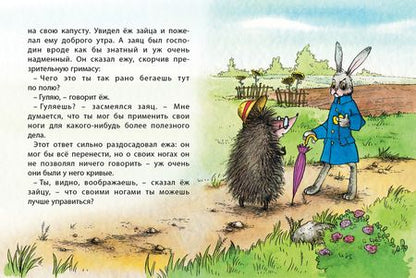 Фотография книги "Якоб и: Заяц и ёж"