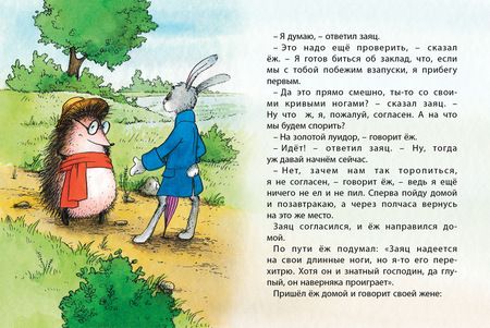 Фотография книги "Якоб и: Заяц и ёж"