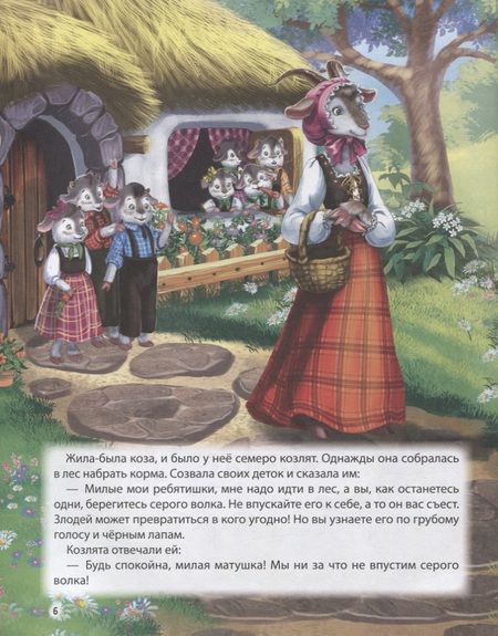 Фотография книги "Якоб и: Золотые зарубежные сказки "