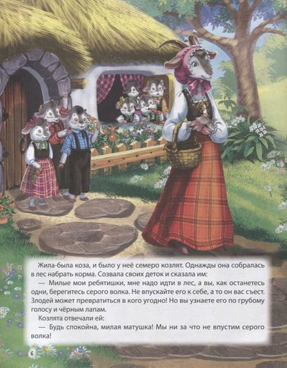 Фотография книги "Якоб и: Золотые зарубежные сказки "