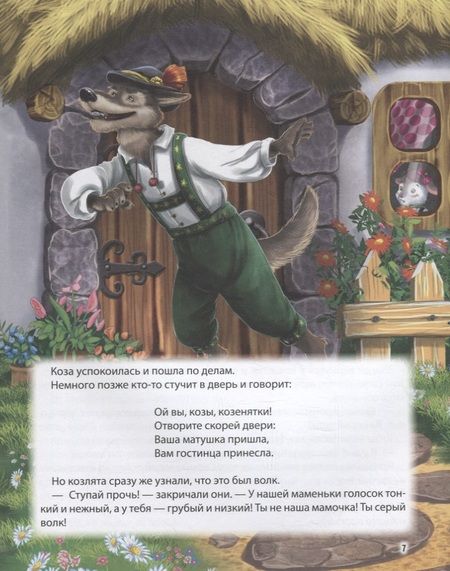 Фотография книги "Якоб и: Золотые зарубежные сказки "