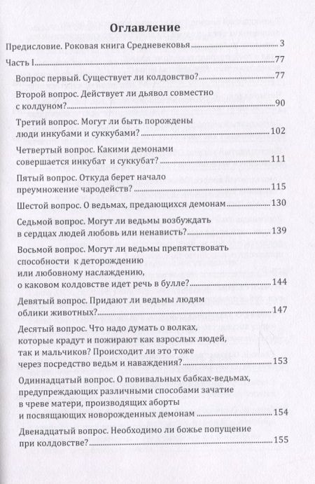 Фотография книги "Якоб Шпренгер: Молот ведьм"