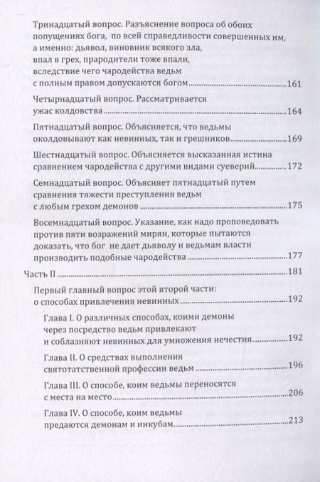 Фотография книги "Якоб Шпренгер: Молот ведьм"