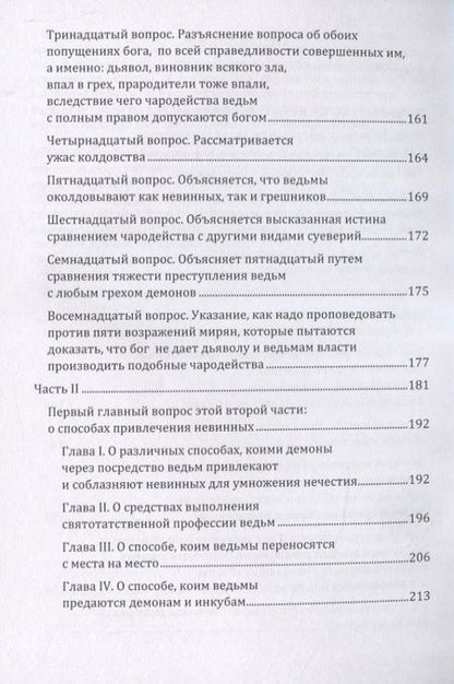 Фотография книги "Якоб Шпренгер: Молот ведьм"